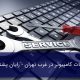 خدمات کامپیوتر در غرب تهران